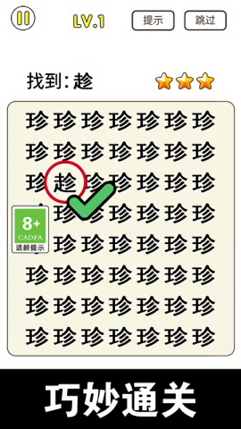 天天去找茬游戏图1