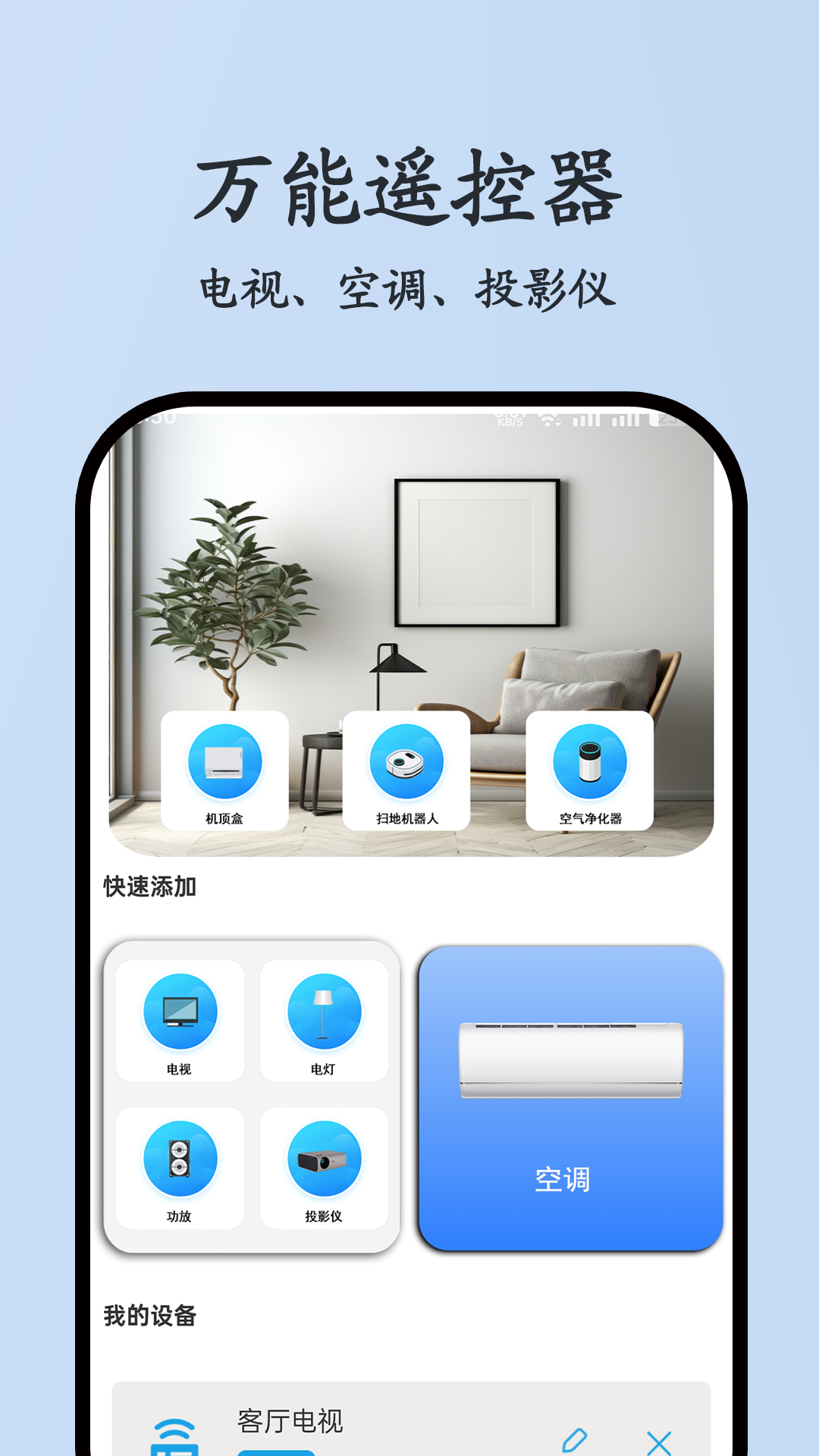 万能遥控器app图4