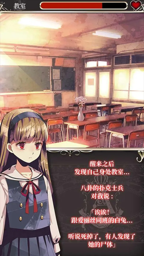 愛麗絲的精神審判图2
