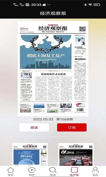 经济观察网app图2
