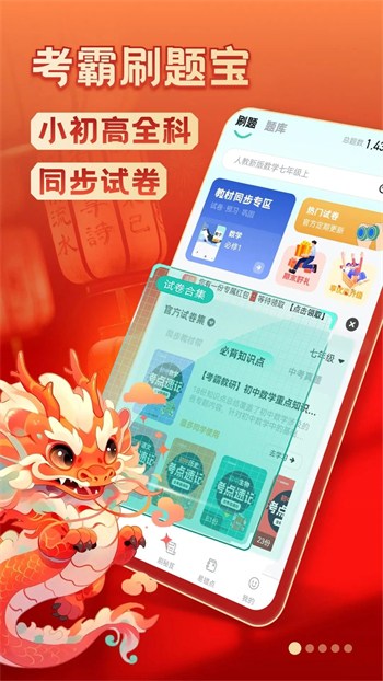 考霸刷题宝app图2