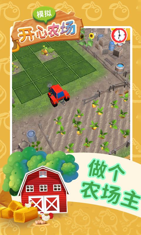 模拟开心农场图3