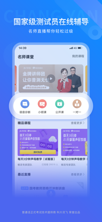 畅言普通话app手机版图4