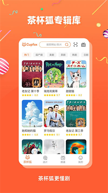 茶杯狐app图3