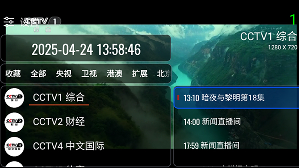 我们的电视app图1