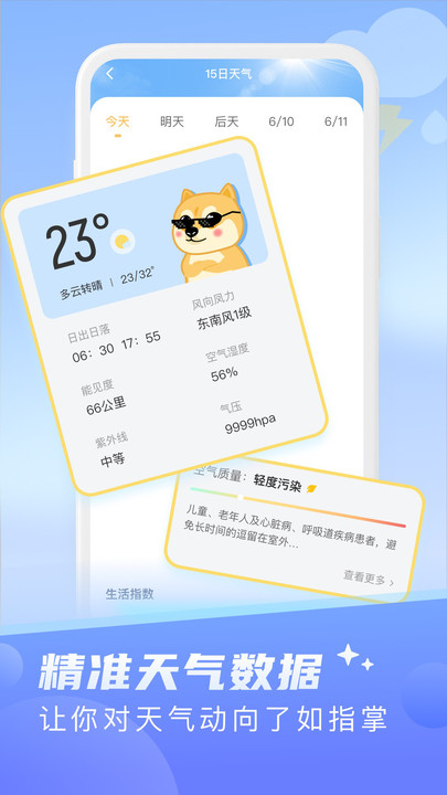 晴日天气app图1