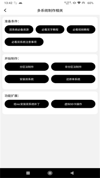 多系统工具箱app图1