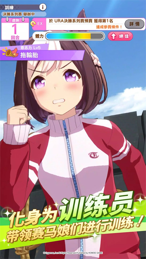 ウマ娘安装器游戏图2