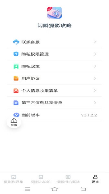 闪瞬摄影攻略app图3