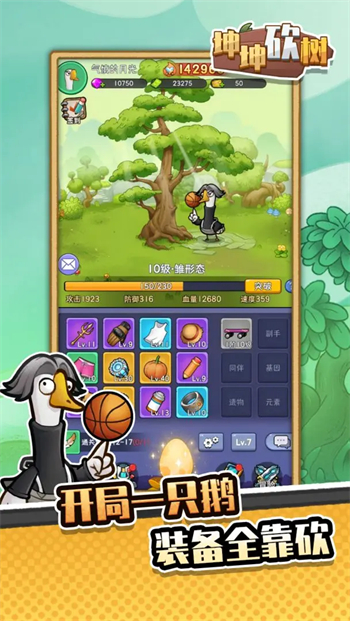 坤坤砍树游戏图1