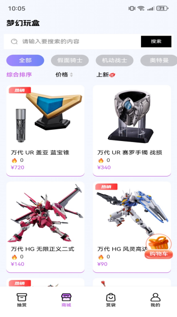 梦幻玩盒app图3