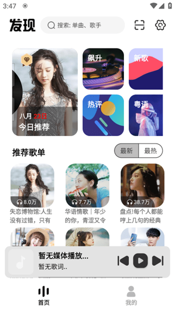 新音悦适配app图1