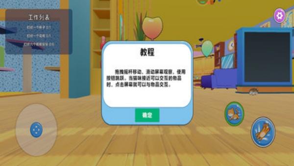 可爱猫咪大冒险游戏图1
