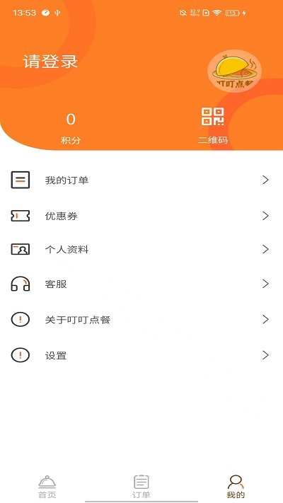 叮叮点餐软件图2