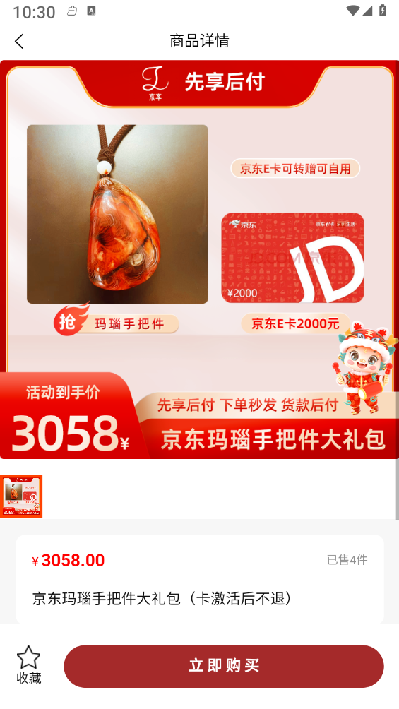京享易购软件图4
