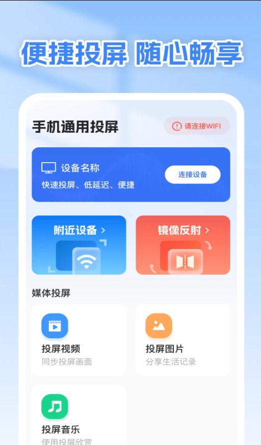 手机通用投屏软件图2