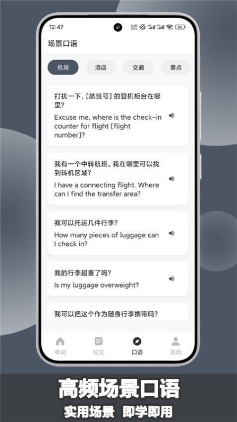 场景英语app图2