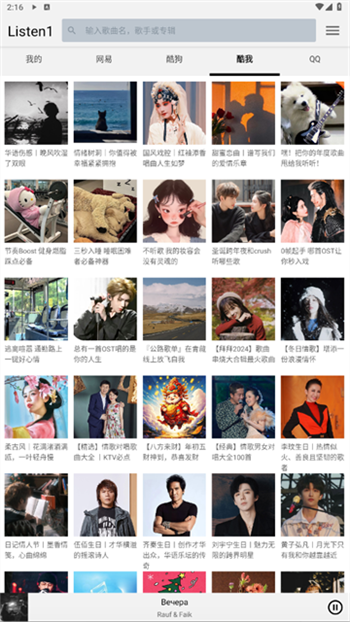 listen1音乐软件图2