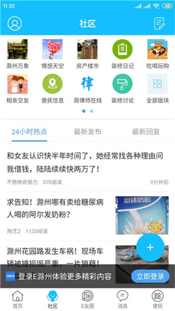 E滁州app图1