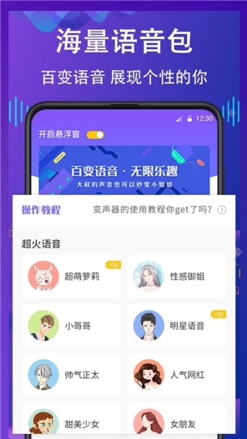 voicechanger变声器图2