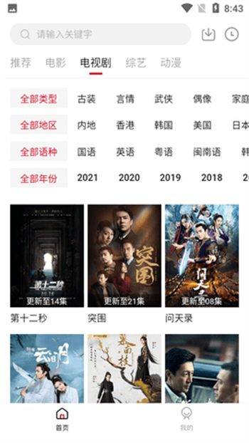天空影视app图2