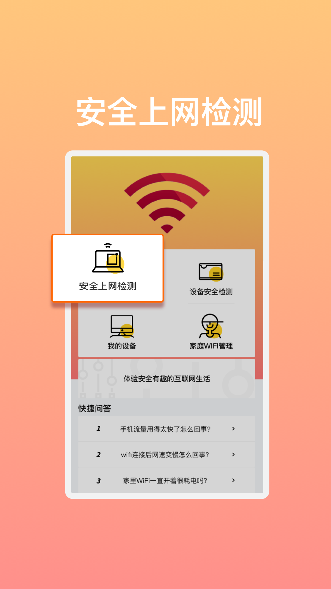 极速畅享WiFi软件图3