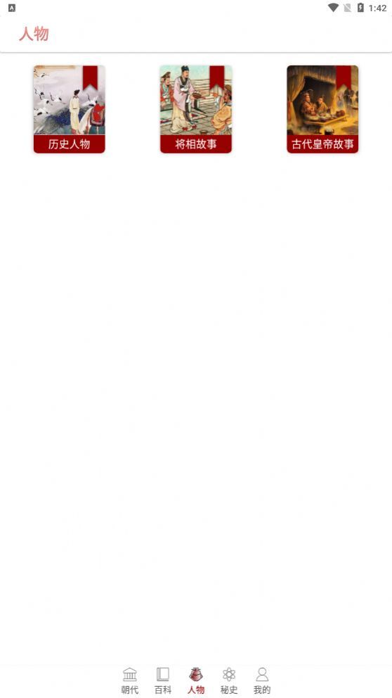 全历史成语典故书app图1