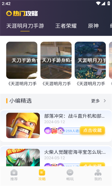 戏游助手app图2