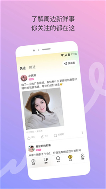 陌陌极速版图3