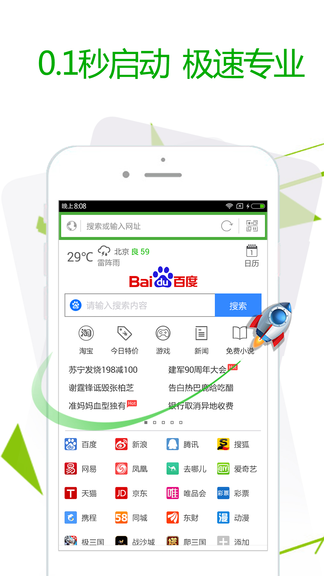 极速浏览器app图1
