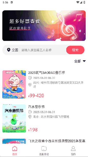 演唱会门票查询app图4