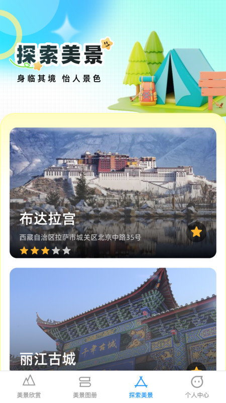 口袋美景多软件图1