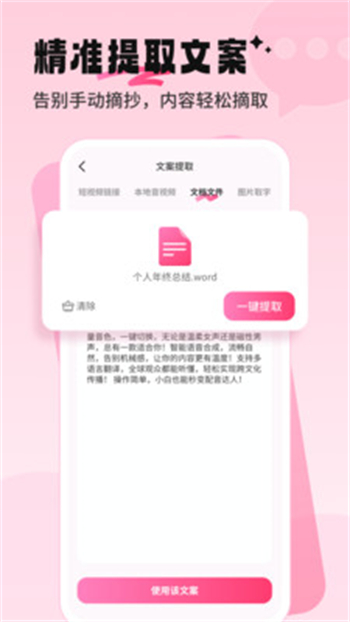 配音酱app图2