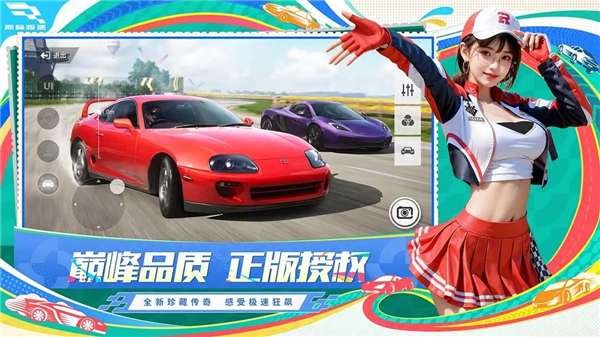 巅峰极速官网版图5