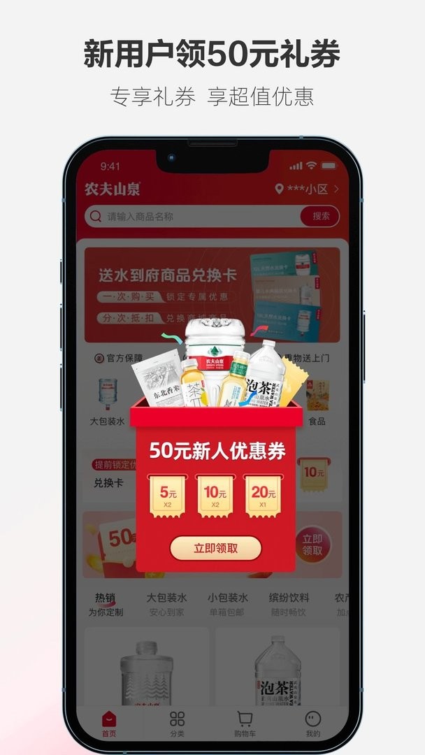 送水到府app图1