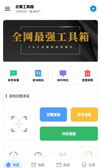 xthzpro北幕工具箱图1