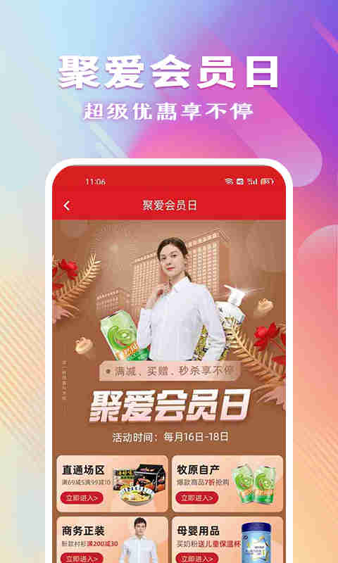 聚爱优选图1