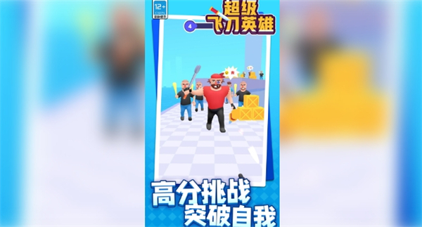 超级飞刀英雄游戏图2