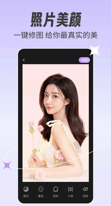 美颜相机拍照app图3