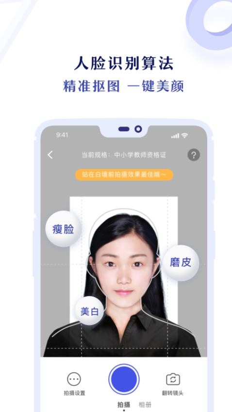 专业证件照app图1