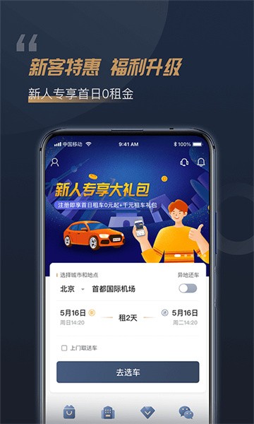 枫叶租车app图1