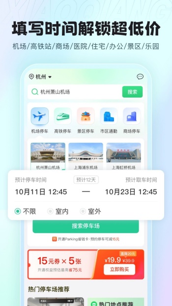 小强停车app图1