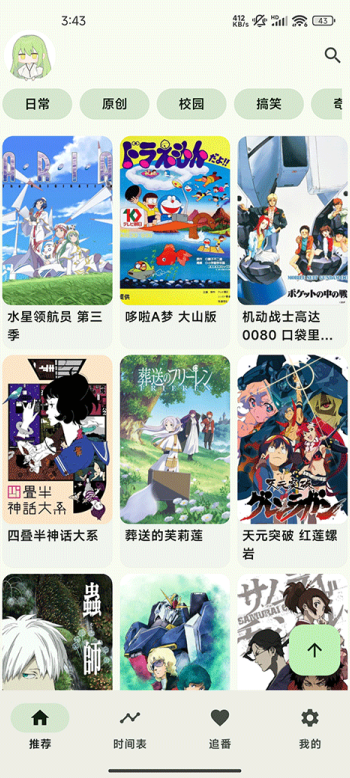 kazumi动漫软件图1