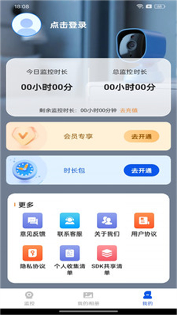 手机看家实况监控app图3