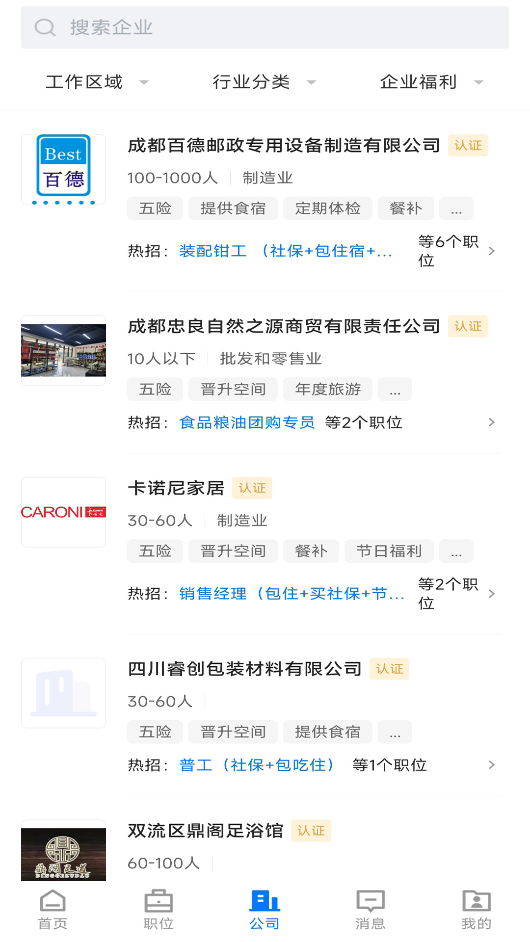 双流云招聘app图1