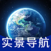 真实全景卫星地图app