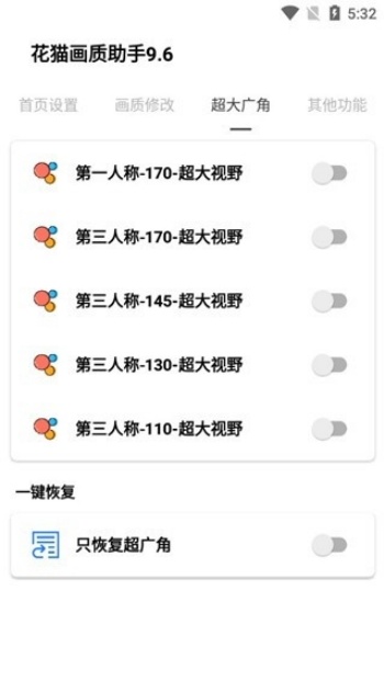 花猫画质助手9.6图3