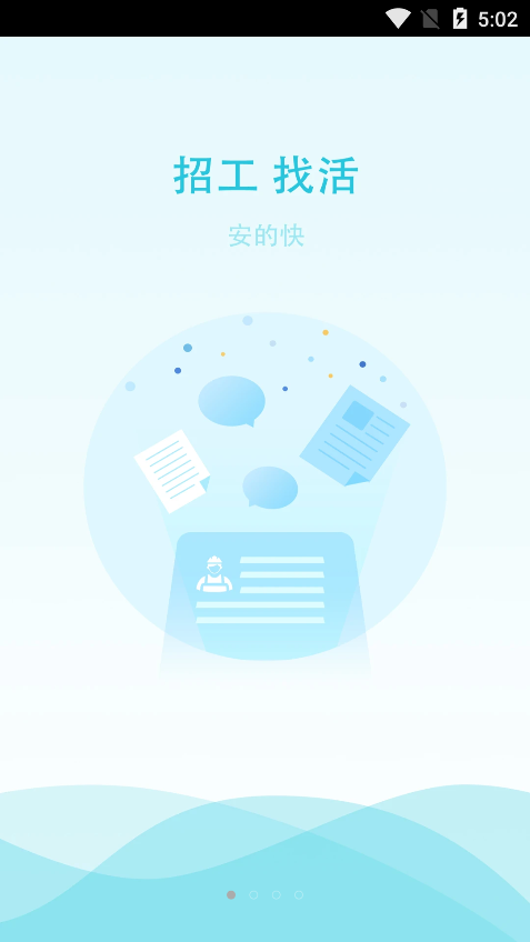 安的快app图2