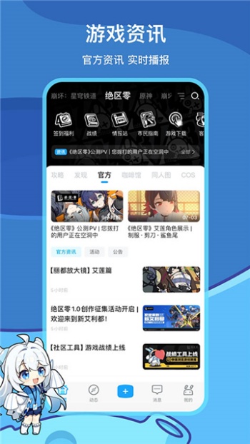 米哈游通行证app(米游社)图1