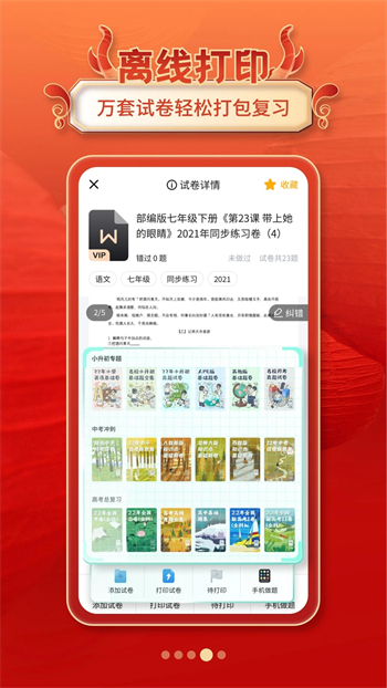考霸刷题宝app图4